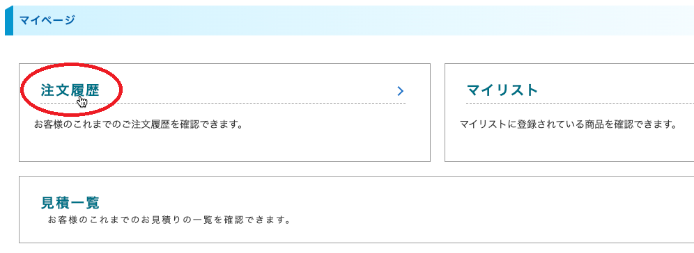 １注文履歴.png