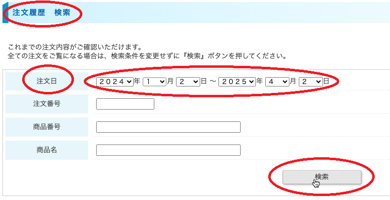２履歴検索.png